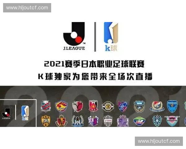 日足联直播全程跟踪分析 探秘日本足球赛场精彩瞬间